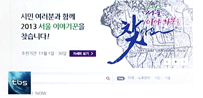 2013 서울이야기꾼(storyteller)을 찾습니다.